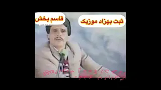 استاد قاسم بخش الله مبارک کنه خدا مبارک کنه 