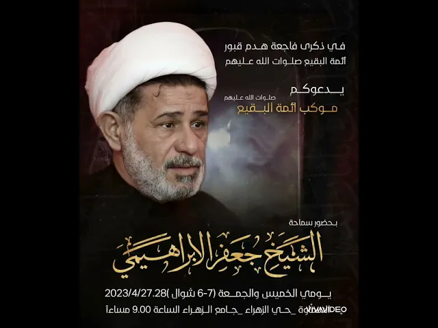 ⁣#عزاء_تهديم_قبور_أئمة_البقيع الخميـــس - الجمعة ( 27 - 28 \ 4 )السماوة _حي الزهراء _ جامع الزهراء