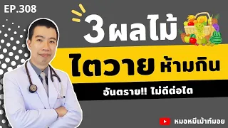 ทำไมคนเป็นโรคไตจึงควรหลีกเลี่ยงผลไม้ที่มีโพแทสเซียมสูง   และผลกระทบที่อาจเกิดขึ้นคืออะไร