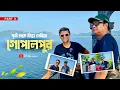 Download Lagu অসাধারণ রাস্তায় পুরী থেকে চিল্কা পেরিয়ে গোপালপুর On Sea | Puri to Gopalpur crossing Chilika lake