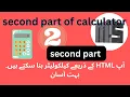 How To Make A Calculator Using HTML CSS And JavaScript part 2