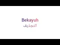 Download Lagu Bekayuh (التجذيف) MP3