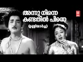 Lagu Annu Ninne Kandathil Pinne | Unniyarcha | P Bhaskaran | K Raghavan | P Susheela | AM Raja