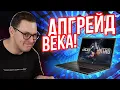 Как РАЗБЛОКИРОВАТЬ скрытый потенциал ноутбука!?  Ремонт и модернизация Acer Nitro 5 AN515-58!