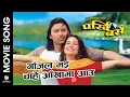 Download Lagu Gajal Bhai Chahe Aankhama Aau || PARKHI BASE Nepali Movie Song || Raj Ballav Koirala, Yuna Upreit