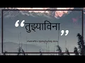 Download Lagu Tuzyavina Marathi Serial Title song Lyrics | Urmila Kanetkar Serial |Old Zee Marathi Serial