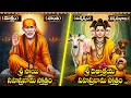 Download Lagu శ్రీ సాయి \u0026 దత్తాత్రేయ సహస్రనామ స్తోత్రం | Sai Sahasranama \u0026 Dattatreya Sahasranama Stotram Telugu