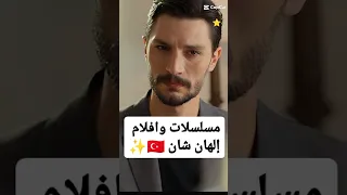 مسلسلات تركية و افلام الهان شان مسلسلات تركية İlhan şen 