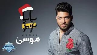 Mousa Baba Nowel موسى بابا نويل 