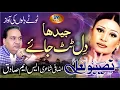 Download Lagu Jida Dil Tut Jaye [ Naseebo Lal ]