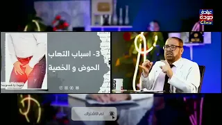 التهاب الحوض والخصية دكتور جودة محمد عواد 