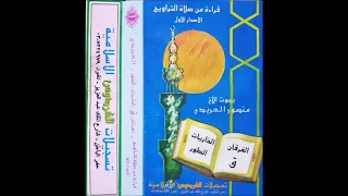 الفرقان ق الذاريات الطور الشيخ منصور العريدي 