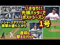 Download Lagu PS1号‼️いきなり打った😱ドジャースダグアウトの盛り上がりがレア🙌 【現地映像】9/30vsレッズShoheiOhtani Homerun