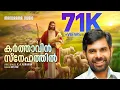 Download Lagu Karthavin Snehathil | Kester | K A Abraham | Malayalam Christian Devotional Songs