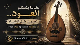 عندما يتكلم العود  تصمت كل الأشياء                              دندنها