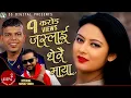 Download Lagu Pramod Kharel \u0026 Santosh KC's Nepali Superhit Adhunik Song | Jaslai Dherai Maya | Bikram \u0026 Barsha