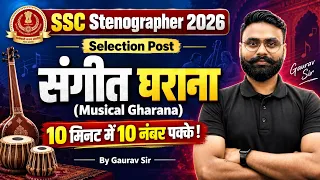 Musical Gharanas of India | Static GK Important Questions for SSC Phase 14, SSC Steno | Gaurav Sir