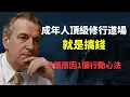 Download Lagu 成年人頂級的修行道場，就是搞錢，研究賺錢的6個原因讓你快速成長，送一個超有效的4步行動法