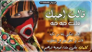  جديدوحصري     شيله بعنوان  قالت احبك قلت حبه حبه كلمات واداء ابوعزة ابراهيم شيله قووه  دندنها
