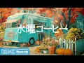 Download Lagu 水曜コーヒー【作業用BGM】🎃 Cozy Piano Background Music for Pumpkin Season in a Lakeside Autumn Town