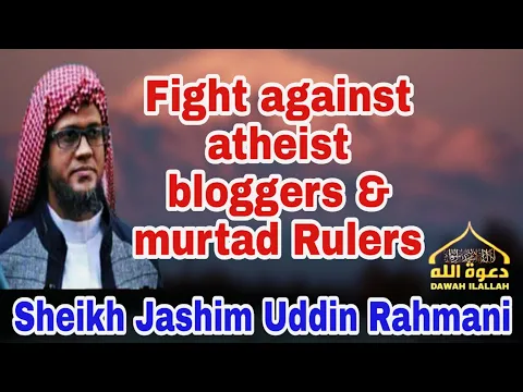 Download MP3 Fight against atheist bloggers \u0026 murtad Rulers | Sheikh Jashim Uddin Rahmani | DAWAH ILALLAH