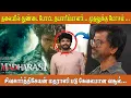 Download Lagu தலையில் துண்டை போட்ட தயாரிப்பாளர்... முதலுக்கு மோசம் சிவகார்த்திகேயன் மதராஸி படு கேவலமான வசூல்...