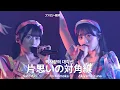 Download Lagu AKB48 - 片思いの対角線(Kataomoi no Taikakusen) [日本語字幕] [4K] 佐藤綺星 秋山由奈 伊藤百花