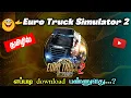 Download Lagu how to download euro truck simulator 2 tamil 2023 | Euro Truck Simulator 2023