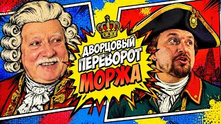 Морж-историк💥 #чатрулетка #stream