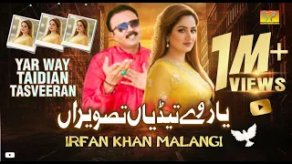 yar way taidian tasveeran irfan khan malangi saraiki song tiktok foryousong saraikiproductionpakk