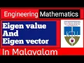 Eigen value and eigen vector in Malayalam Linear Algebra