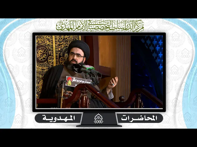 ⁣ولادة الإمام المهدي (عجّل الله فرجه) حق لا ريب فيه - السيد محمد رضا شرف الدين