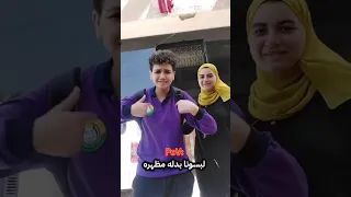 قلعونا لبس المظهره لبسونا بدله مظهره Lbiyny مارياصاحبة السعادة Viral Foryou School 