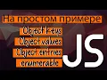 Applying array methods to Javascript objects Object keys values entries enumerable