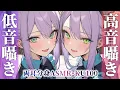 Download Lagu 【ASMR/KU100】ず～っと両耳同時…低音と高音の囁きに挟まれる寝かしつけ♡Low \u0026 High Whispers【沙汰ナキア/睡眠導入】