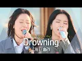 Download Lagu 미친(Positive) 성량으로 속이 뻥 뚫리는 나비(Navi)·솔라(Solar)의 'Drowning'♬ ｜비긴어게인 오픈마이크
