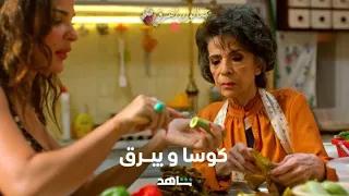 صالون زهرة الحلقة ٦ I يبرق وكوسا بين الحما والكنة I شاهد 