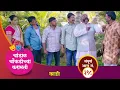Lagu चांडाळ चौकडीच्या करामती संपूर्ण भाग नं.३१८ || Chandal Choukadichya Karamati  episode  No.318