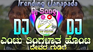  entu tingalat honta devar gudige instagram trending janapada song 
