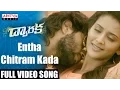 Download Lagu Entha Chitram Kada Full Video Song || Dwaraka Video Songs || Vijay Devarakonda, Pooja Jhaveri