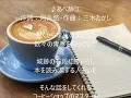 コーヒーショップで　唄　あべ静江　cover 太陽と月
