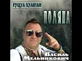 Поляна