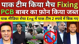Shahid Afridi Angry On PCB Seized Pakistani Players Phone For Match Fixing | Eng Vs Pak 3rd Test