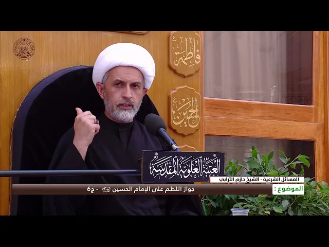 ⁣جواز اللطم على الإمام الحسين (عليه السلام) - ج6