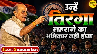 यह बात सुनकर कुछ लोगों को तकलीफ़ तो होगी... | Dr. Hariom Panwar | Kavi Sammelan