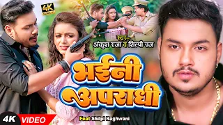  video ankush raja shilpi raj bhojpuri new song