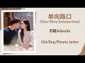Download Lagu 单向路口 (One-Way Intersection) - 苏醒AllenSu《恋恋红尘 Got A Crush On You》Chi/Eng/Pinyin lyrics
