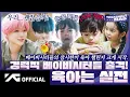 Download Lagu [TREASURE MAP] EP.68 👨‍👧‍👦 경력직 베이비시터들 출격! 🍼 육아는 실전