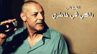 الشيخ ناني   ما تزوجنا ما درنا الل يفري     لايف كحايلية   طفراوي   العرش دندنها