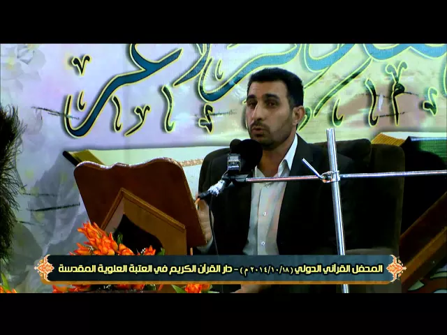 ⁣السيد قاسم الحلو || فقرة التفسير || العتبة العلوية المقدسة 1435هـ
